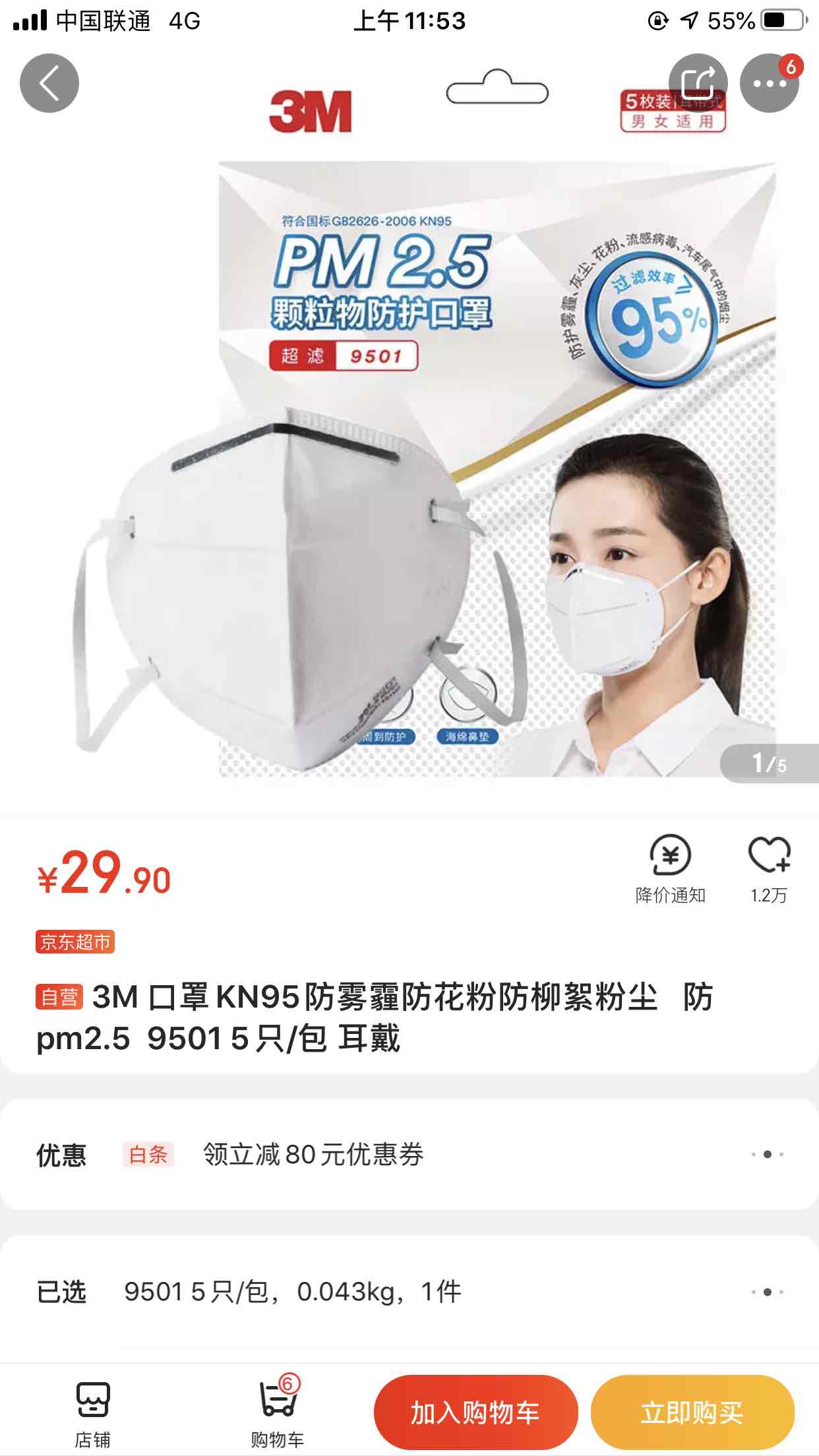 3m这个口罩京东还有货-惠小助(52huixz.com)