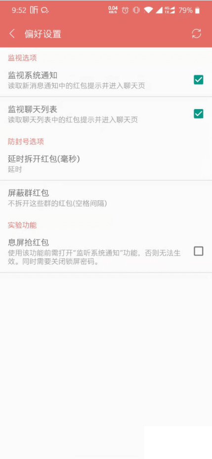 微信自动抢红包软件 模拟真实点击线报-「无需root」-惠小助(52huixz.com)