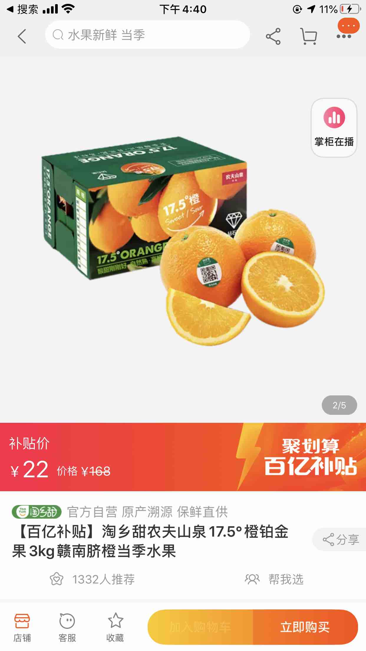 速度淘宝聚划算百亿补贴-农夫山泉橙22元-惠小助(52huixz.com)