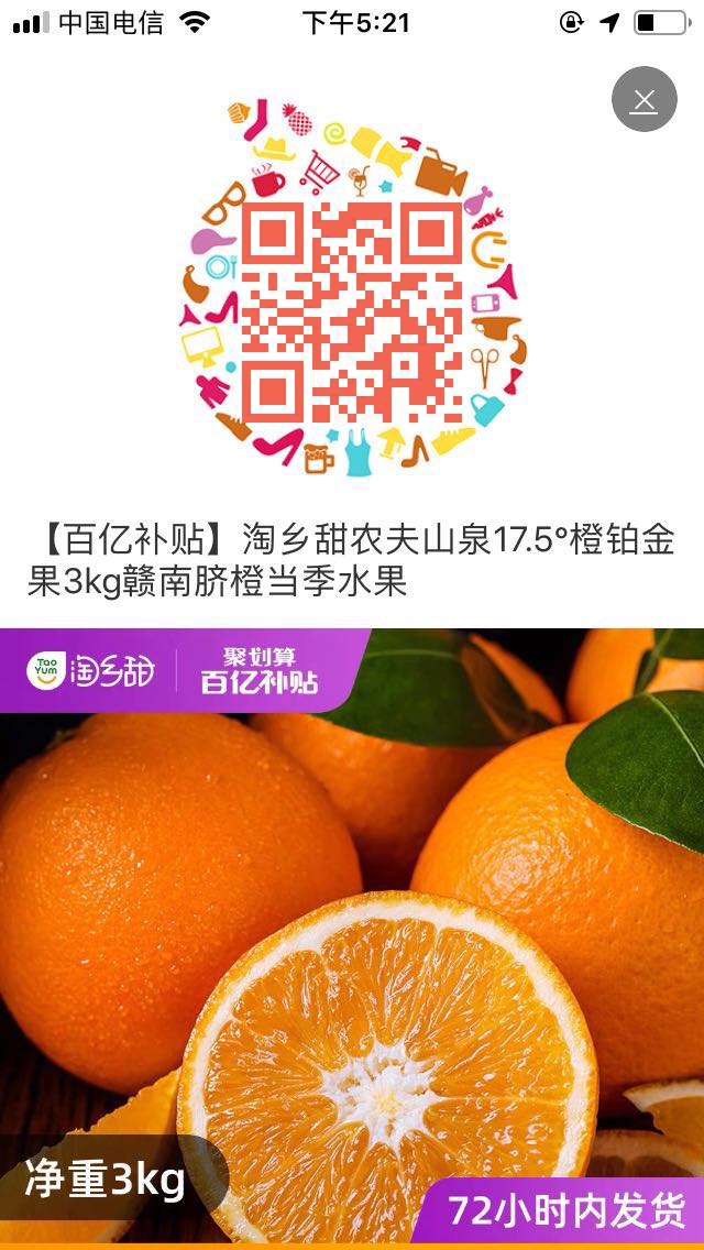 橙子换号搜百亿补贴找不到橙子-惠小助(52huixz.com)