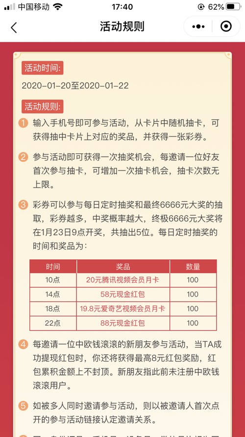 <中欧基金钱滚滚>刮猜券抽6666现金（1月22日截止）-惠小助(52huixz.com)