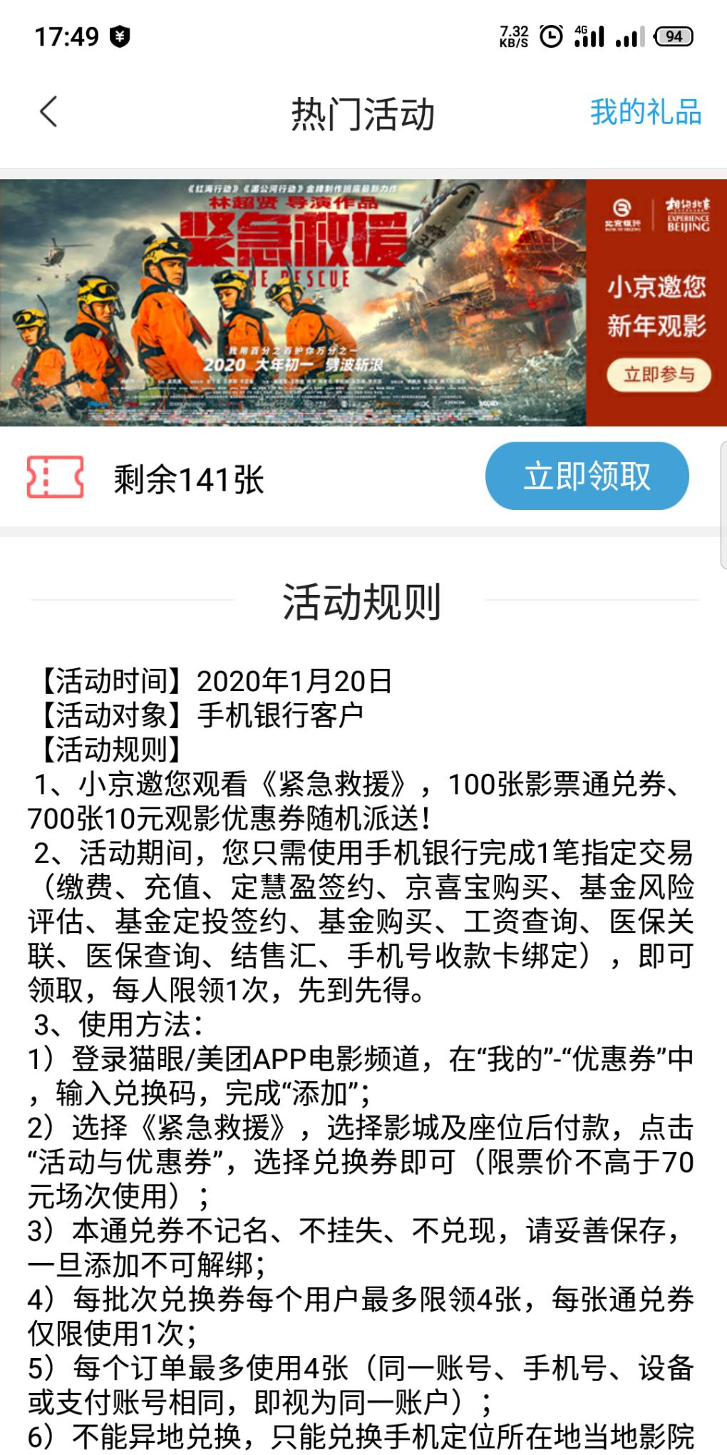 北京银行app 免费电影票-惠小助(52huixz.com)