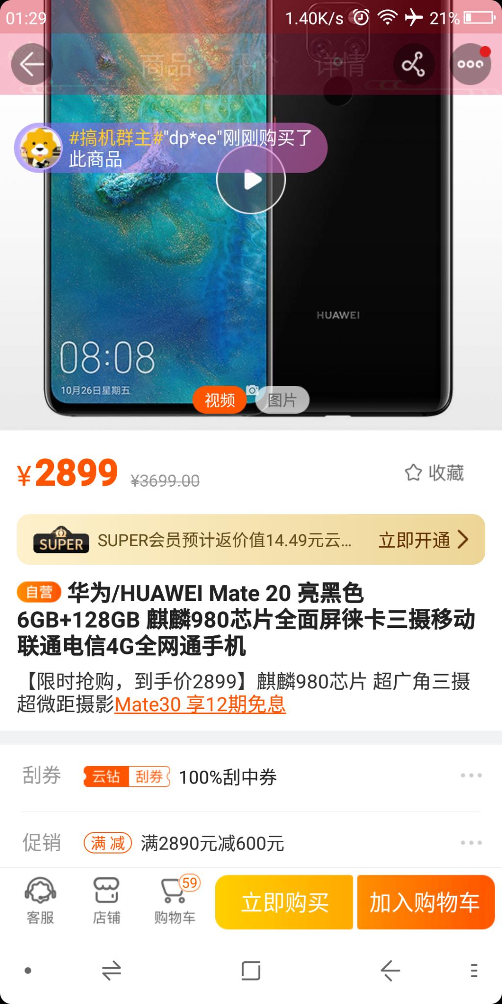 苏宁自营mate20 6+128 2299-算不算好价-惠小助(52huixz.com)