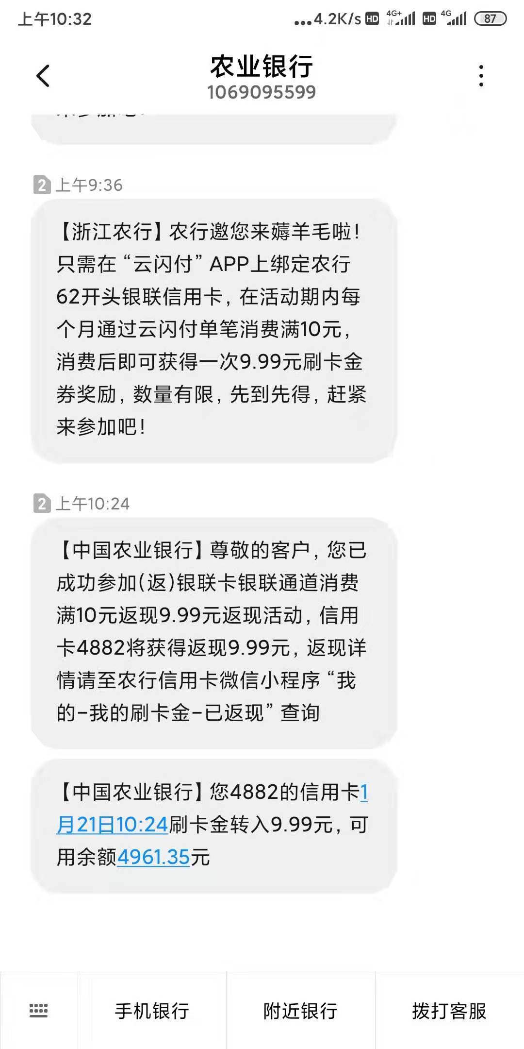 浙江农行简单粗暴10元毛-惠小助(52huixz.com)