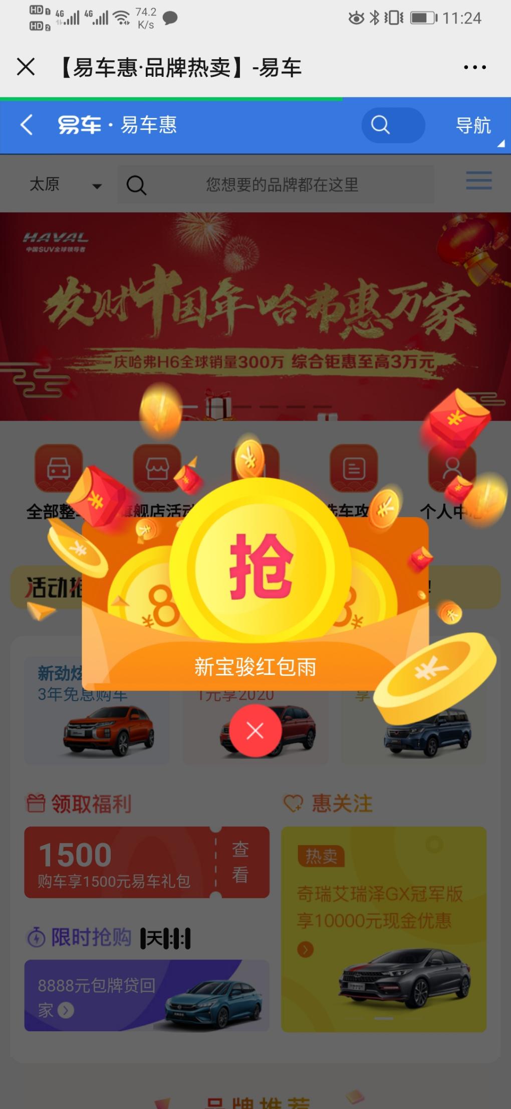 易车精选优惠5元毛（非必得）-惠小助(52huixz.com)