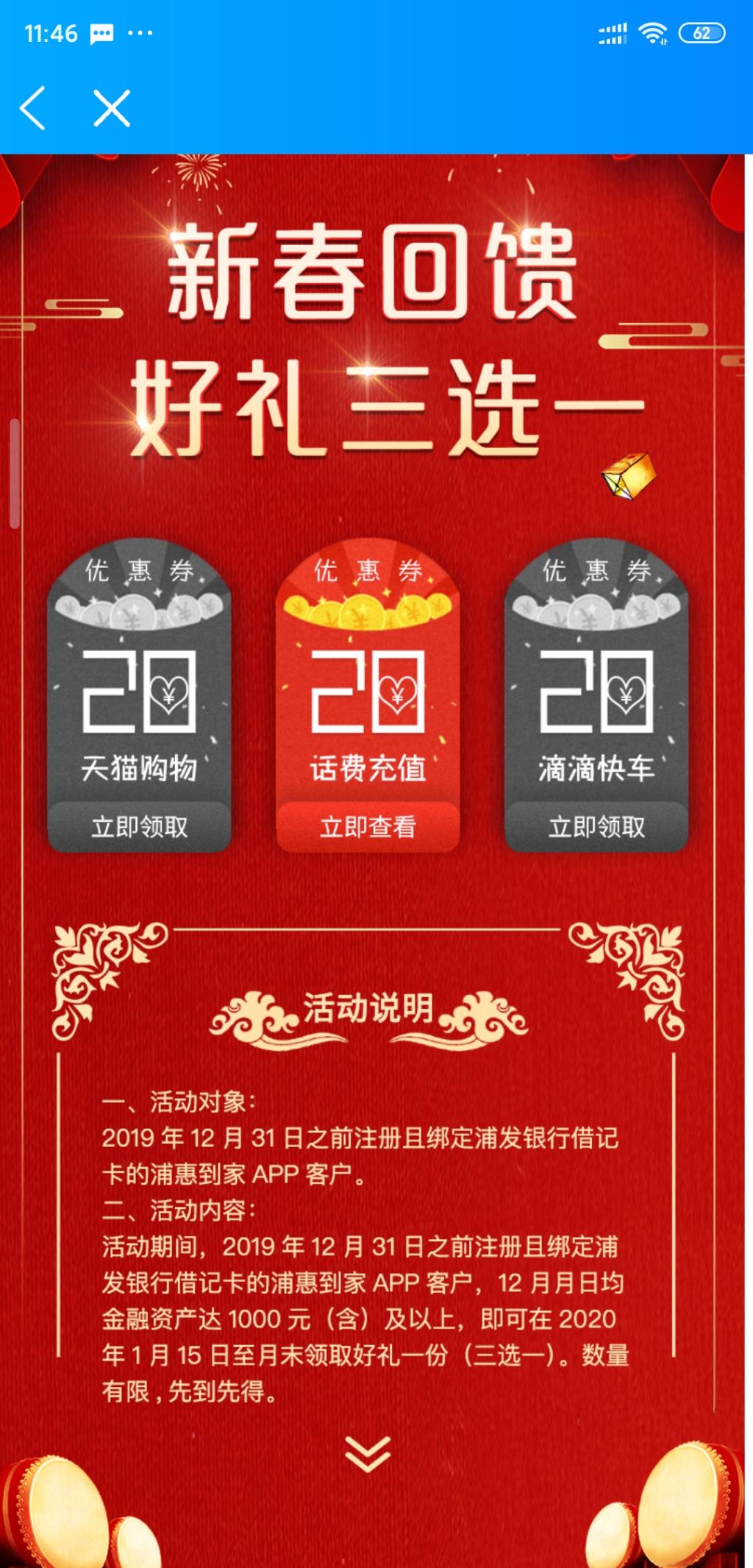 浦惠到家app领取20元话费+代发薪资客户额外可以领取40无门槛的 ..-惠小助(52huixz.com)