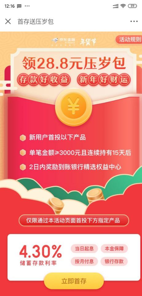 京东金融小金库右下压岁钱-惠小助(52huixz.com)