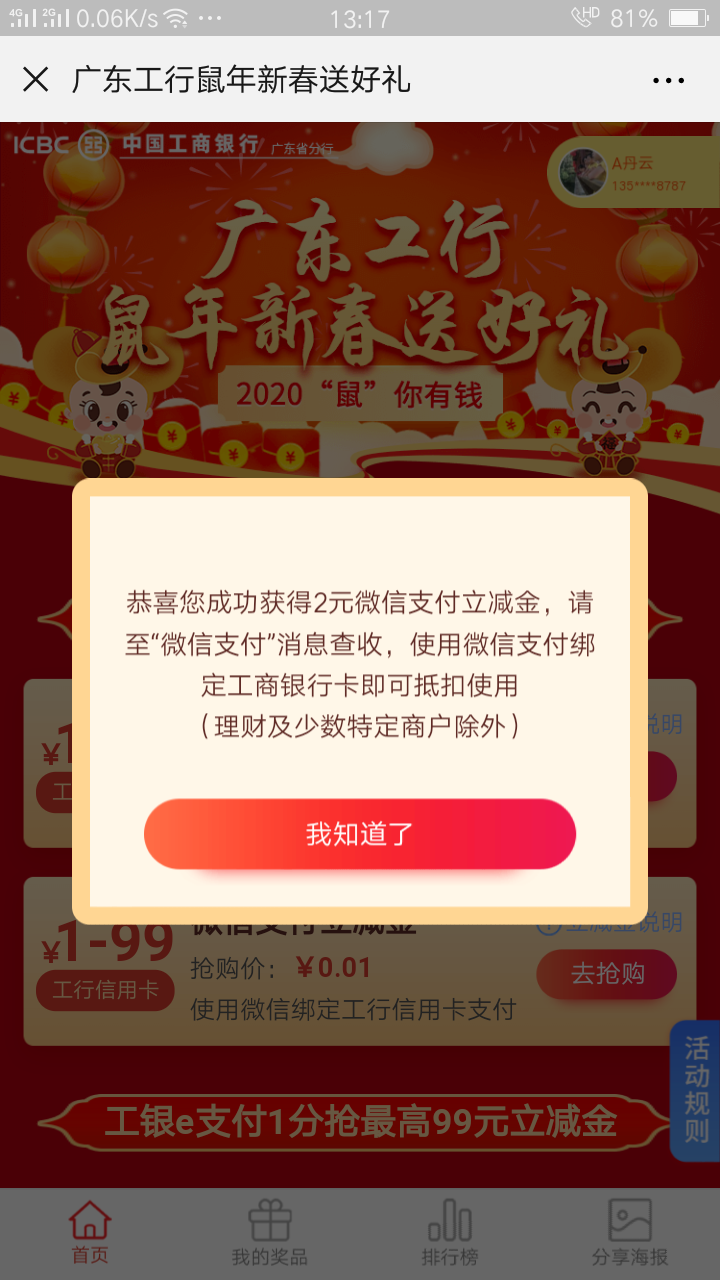 广东工行微信立减金1~99-简单粗暴-惠小助(52huixz.com)