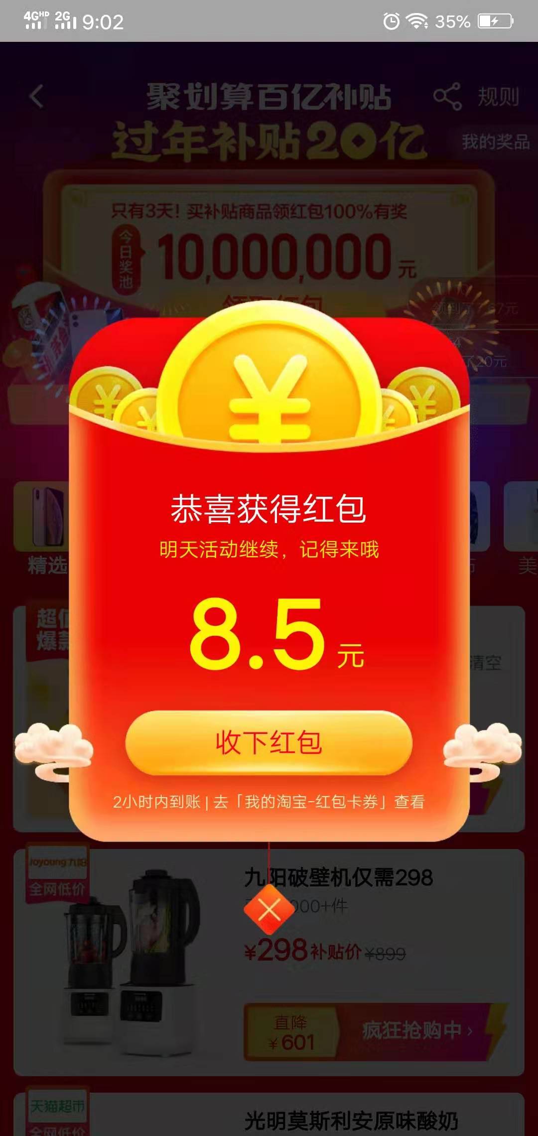 淘宝买了百亿补贴的可以去领红包了-惠小助(52huixz.com)