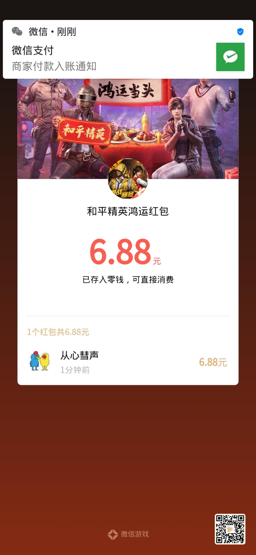 微信6.88-惠小助(52huixz.com)