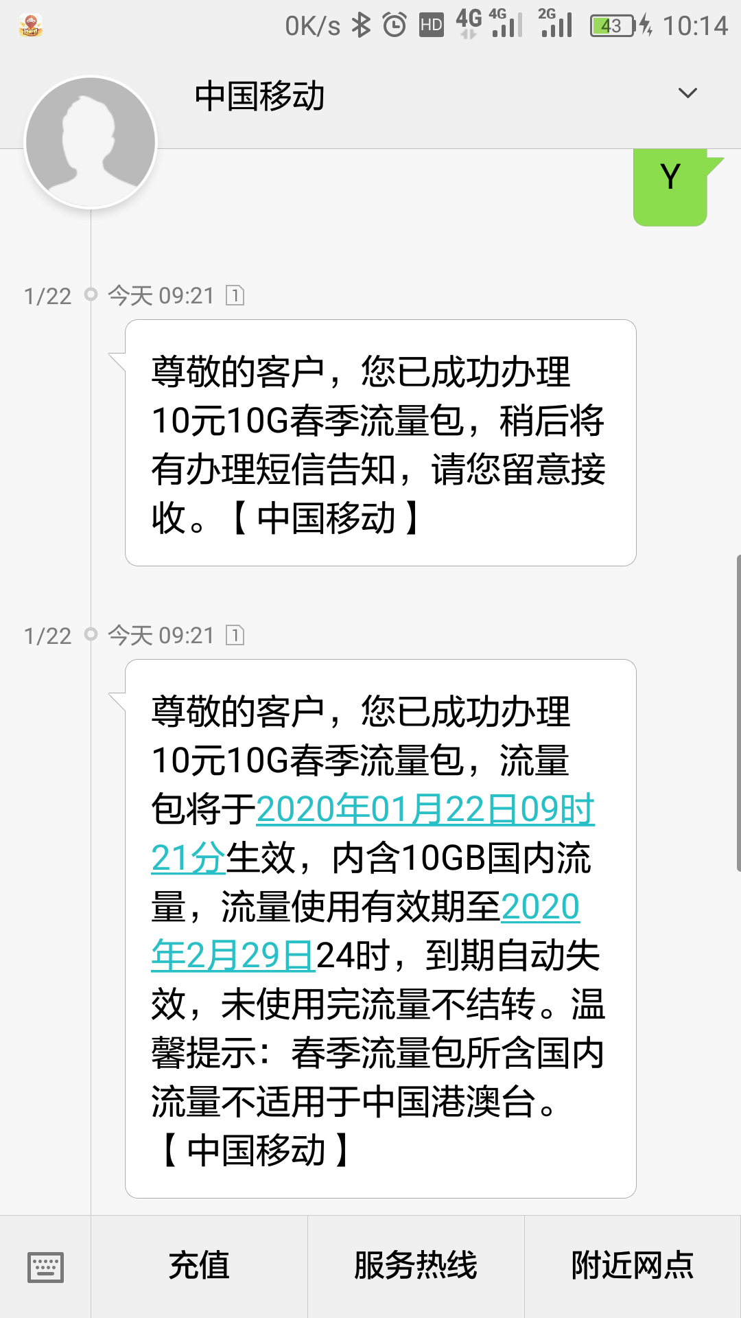 广东移动10元10G流量有效期到2月29日-惠小助(52huixz.com)