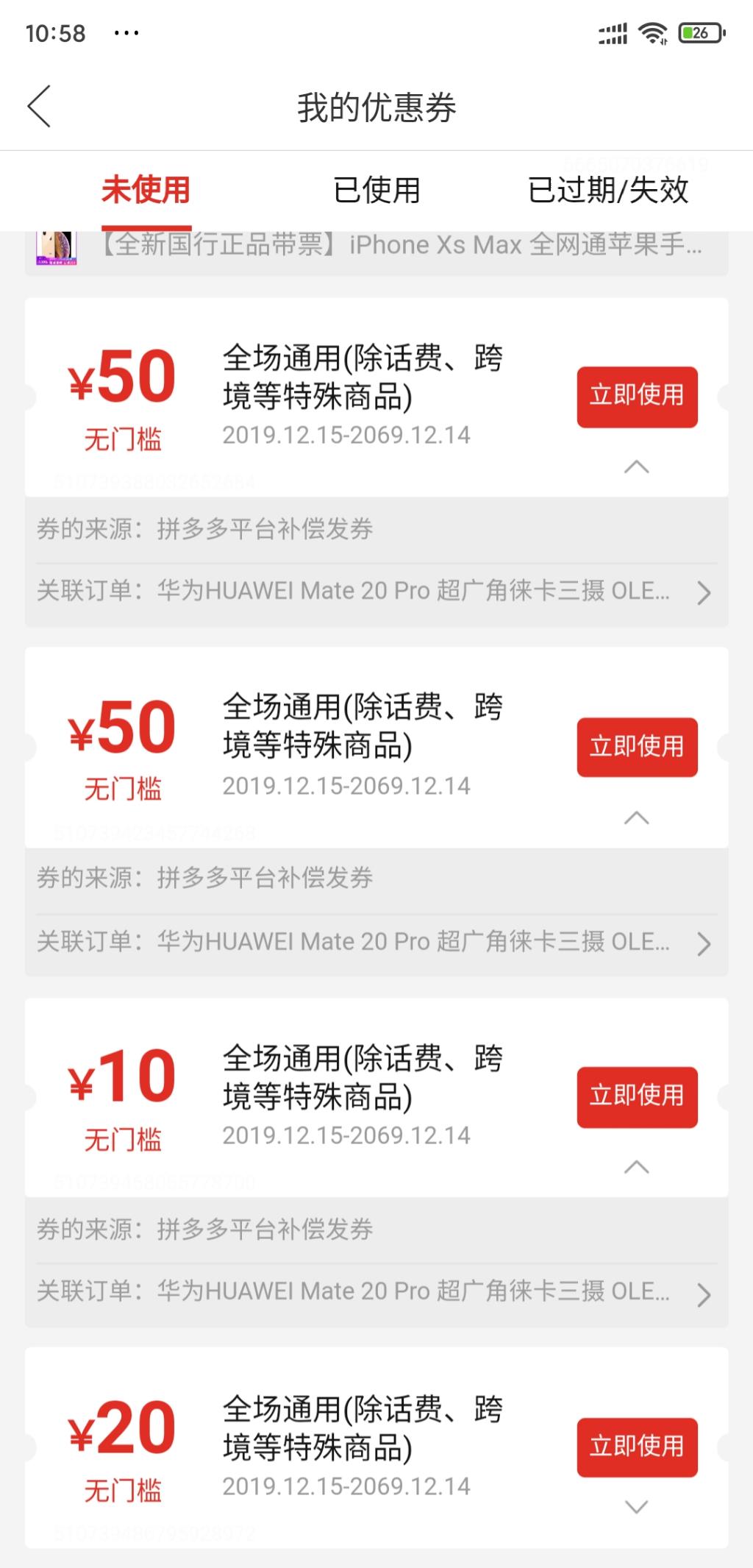 拼多多账户忽然多了好多无门槛的卷-惠小助(52huixz.com)