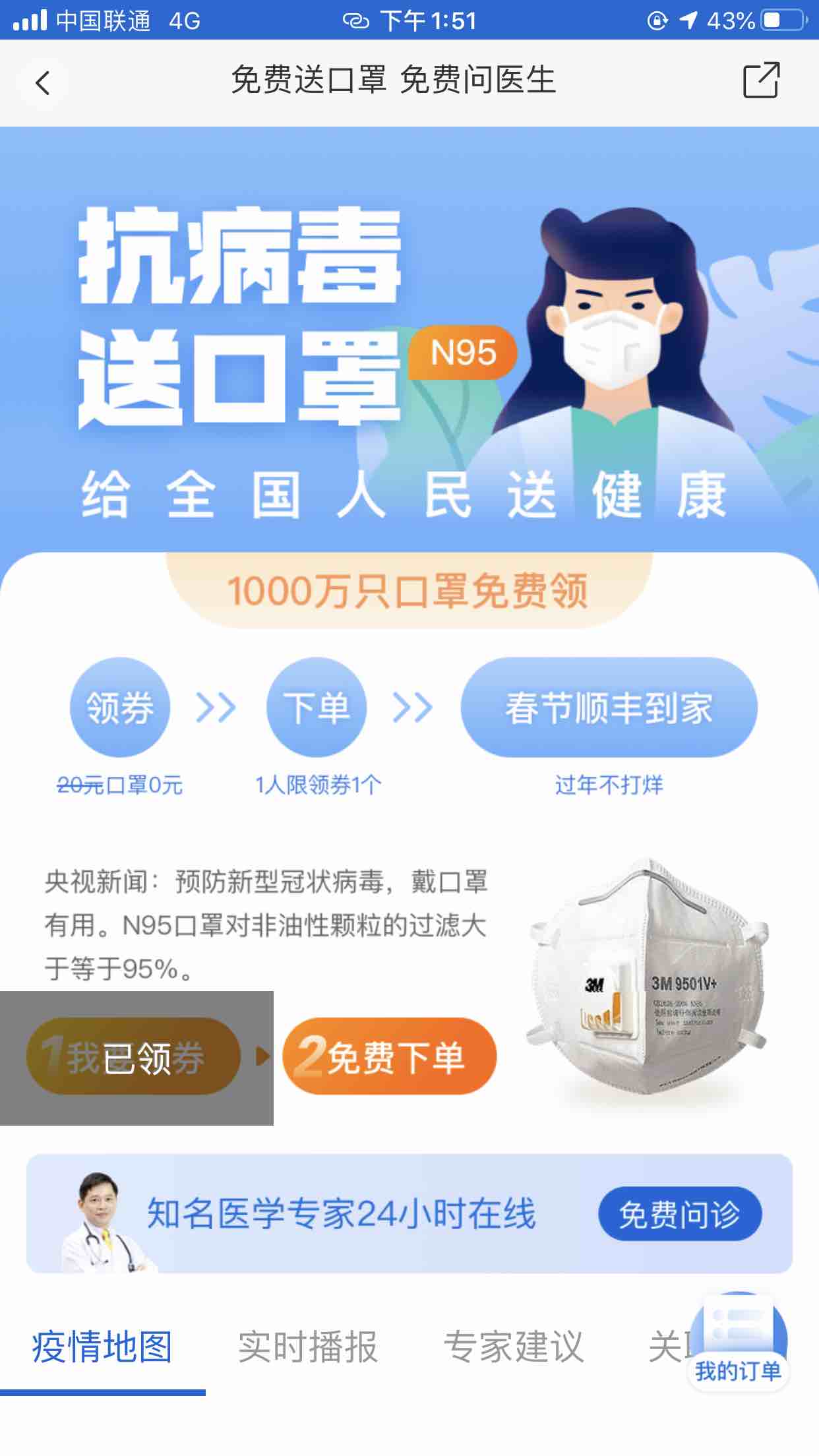 平安好医生送1000万只3m-n95口罩-惠小助(52huixz.com)