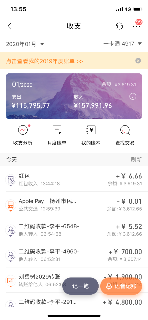 招行app-红包6.66-一路顺风