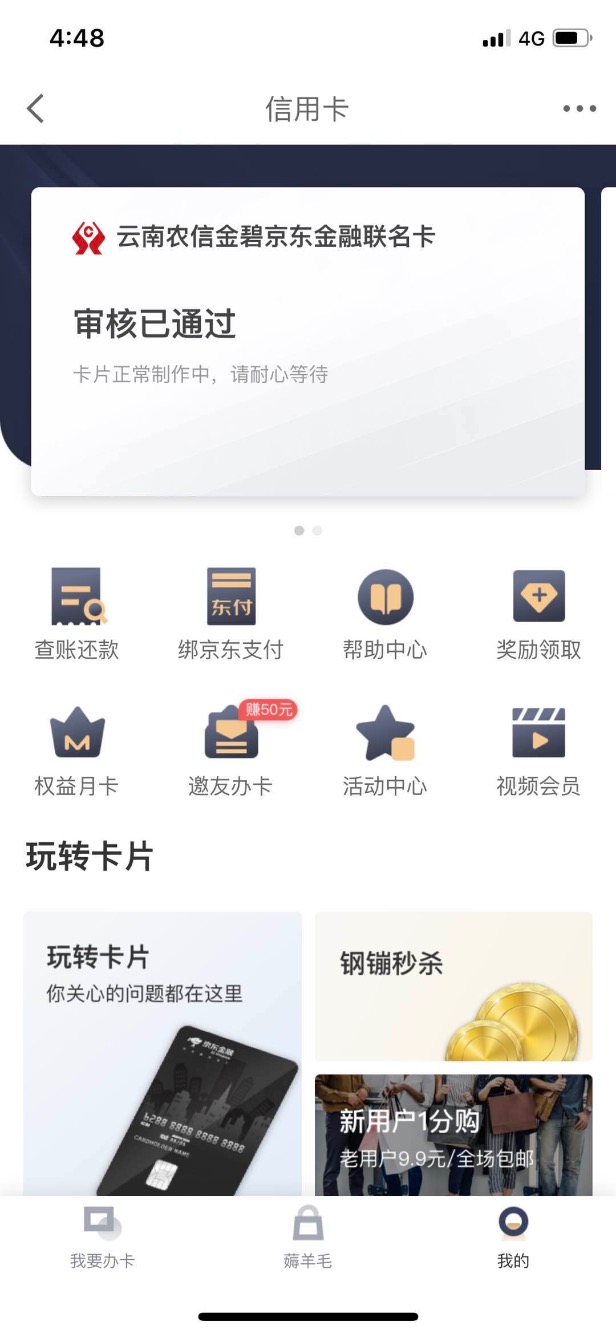 京东金融邀请我办卡。秒过-惠小助(52huixz.com)