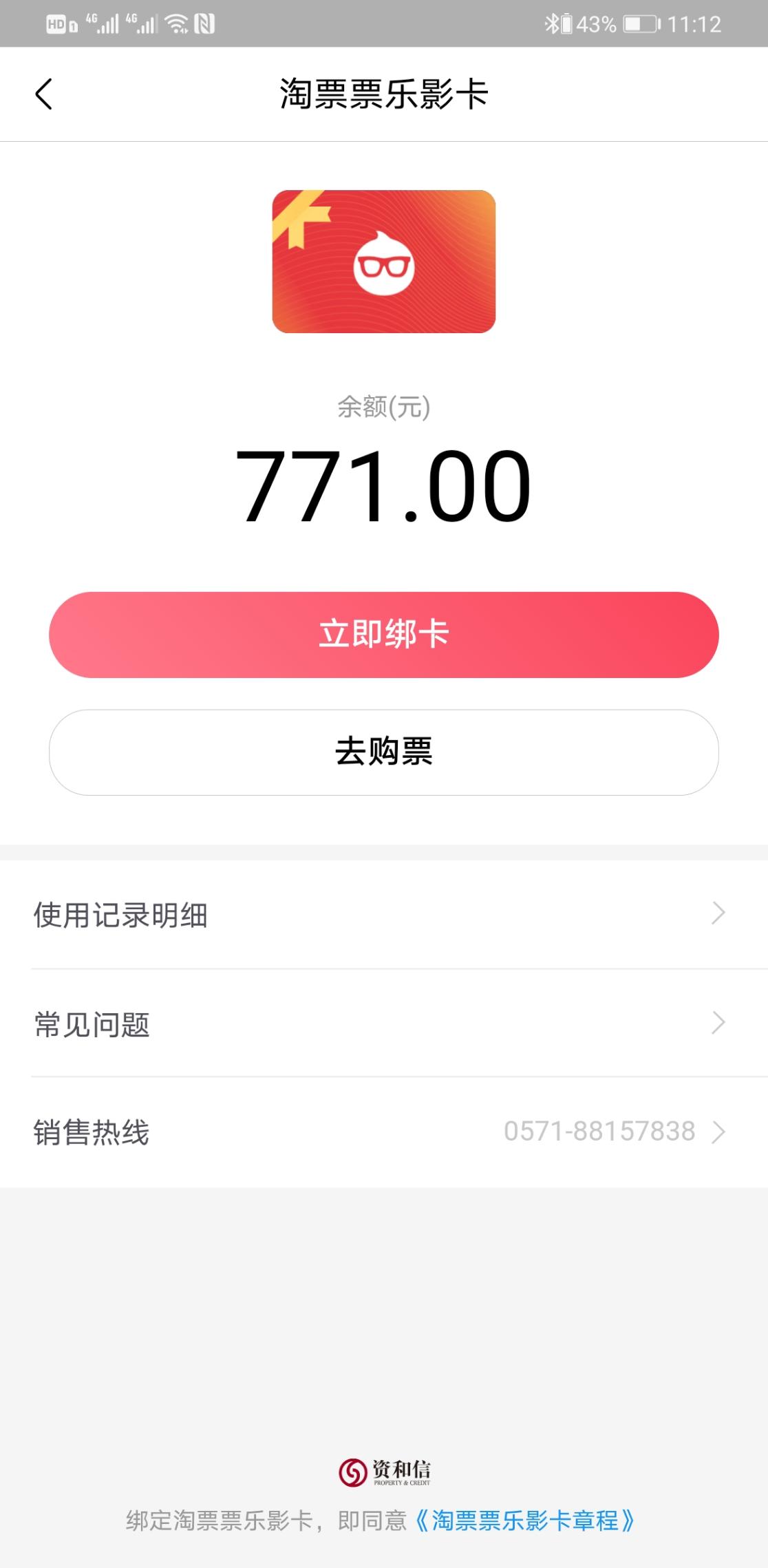 淘票票乐影卡绑定账户771如何解-惠小助(52huixz.com)