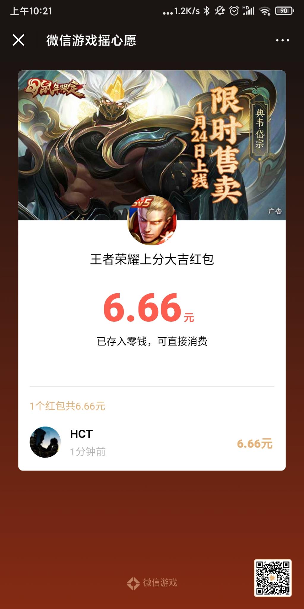 微信王者摇心愿6.66元-惠小助(52huixz.com)