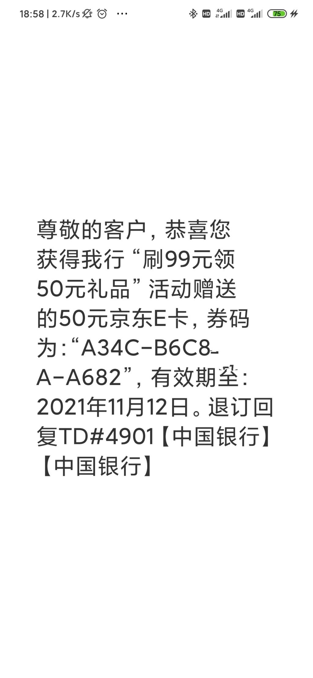 中行新户的刷卡奖励今天才到-惠小助(52huixz.com)