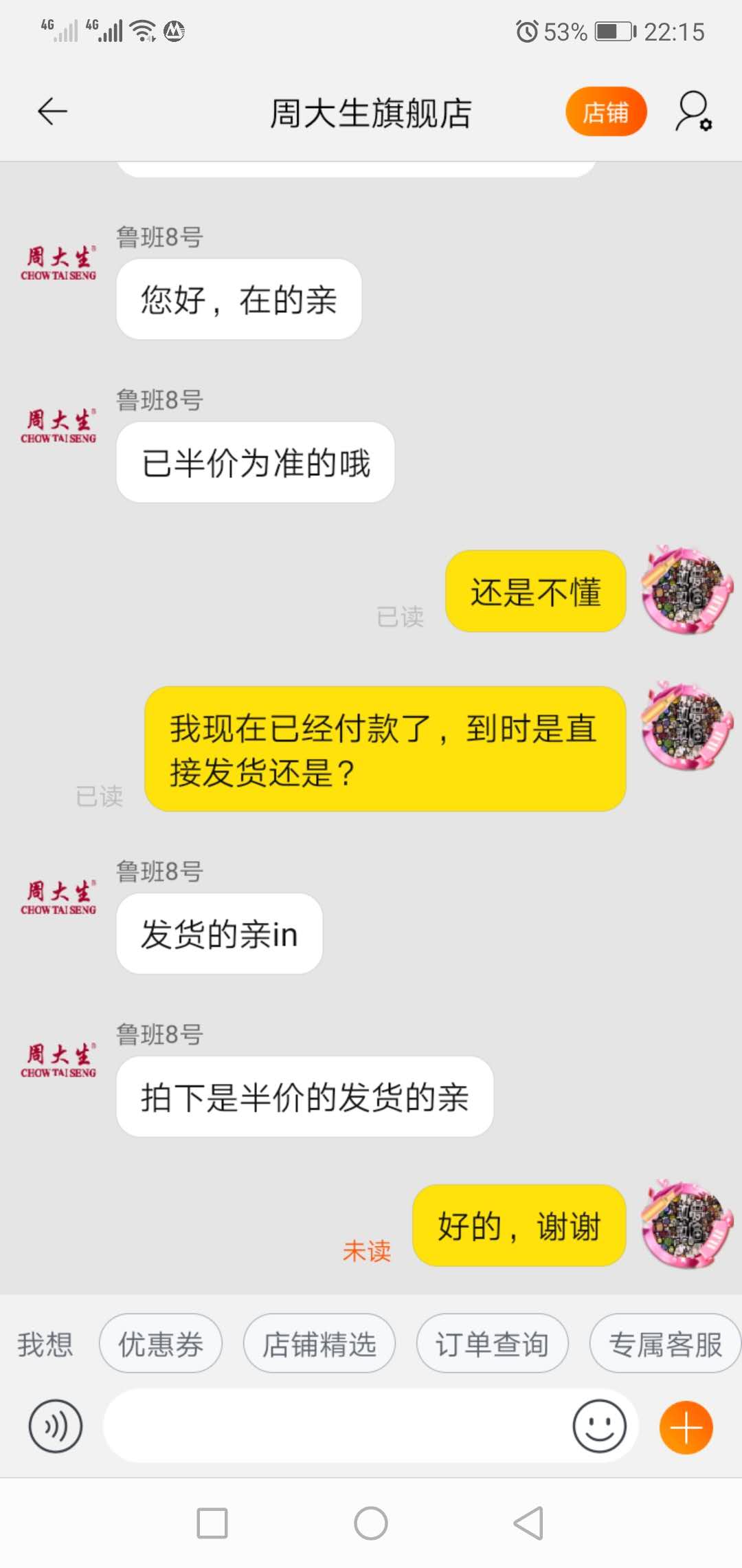 刚才的黄金问客服会发货-惠小助(52huixz.com)