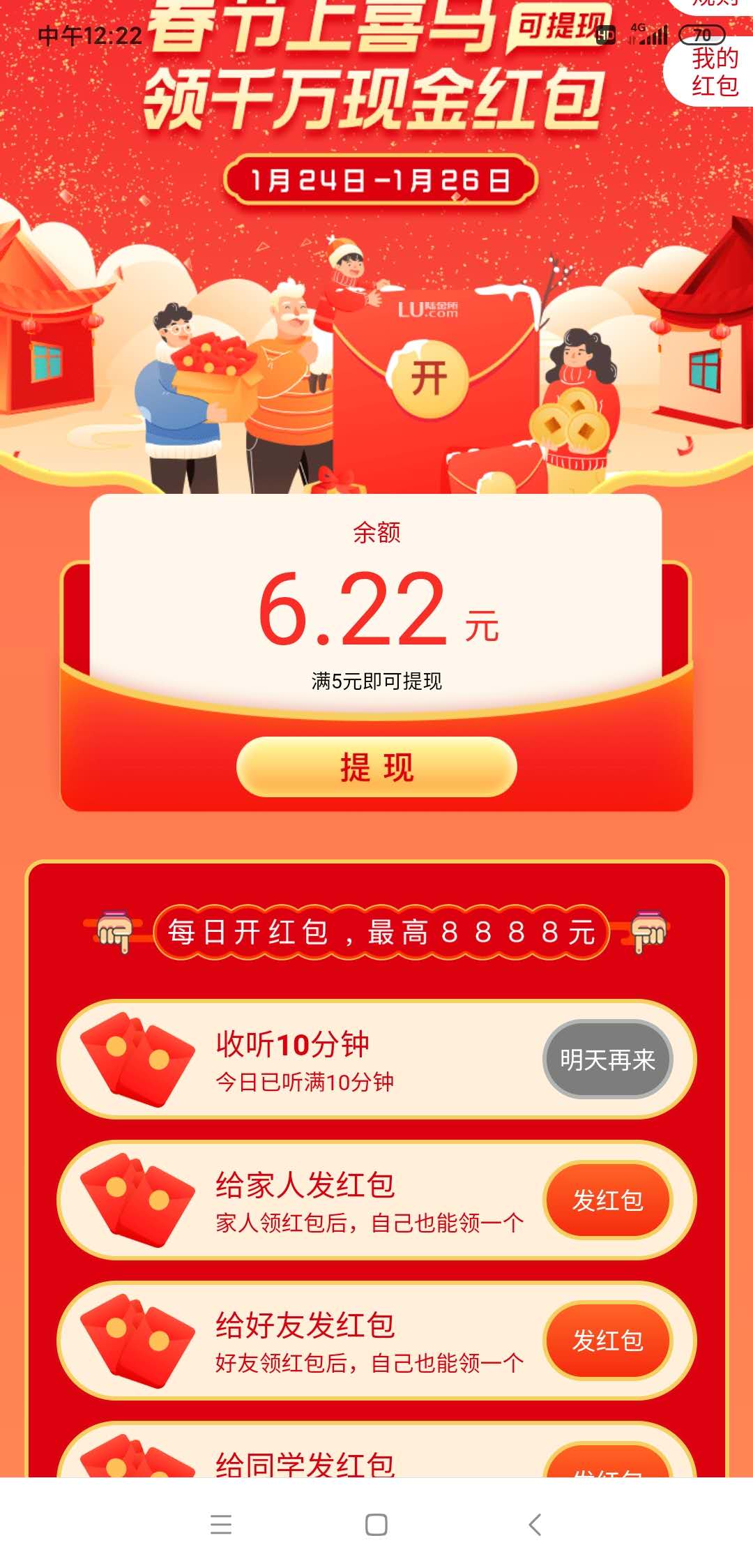 喜马拉雅APP  红包 都给我冲-惠小助(52huixz.com)