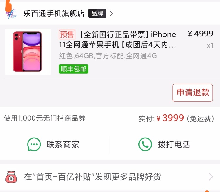 卧槽 刚刚多多苹果11 3999 但是券喵呜-惠小助(52huixz.com)