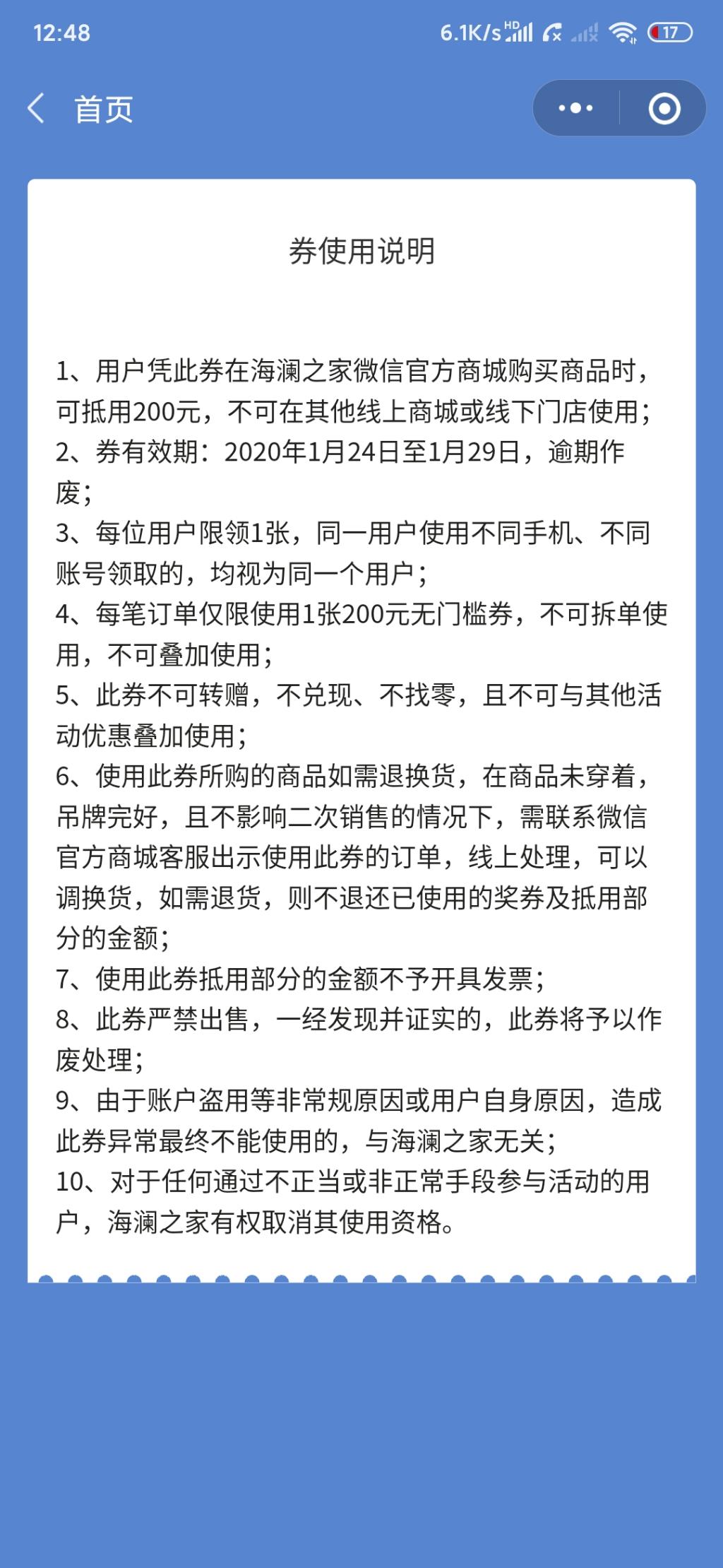 海澜之家只能下一单吧-惠小助(52huixz.com)