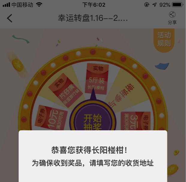 善融抽奖中了5斤碰柑是不是水-惠小助(52huixz.com)