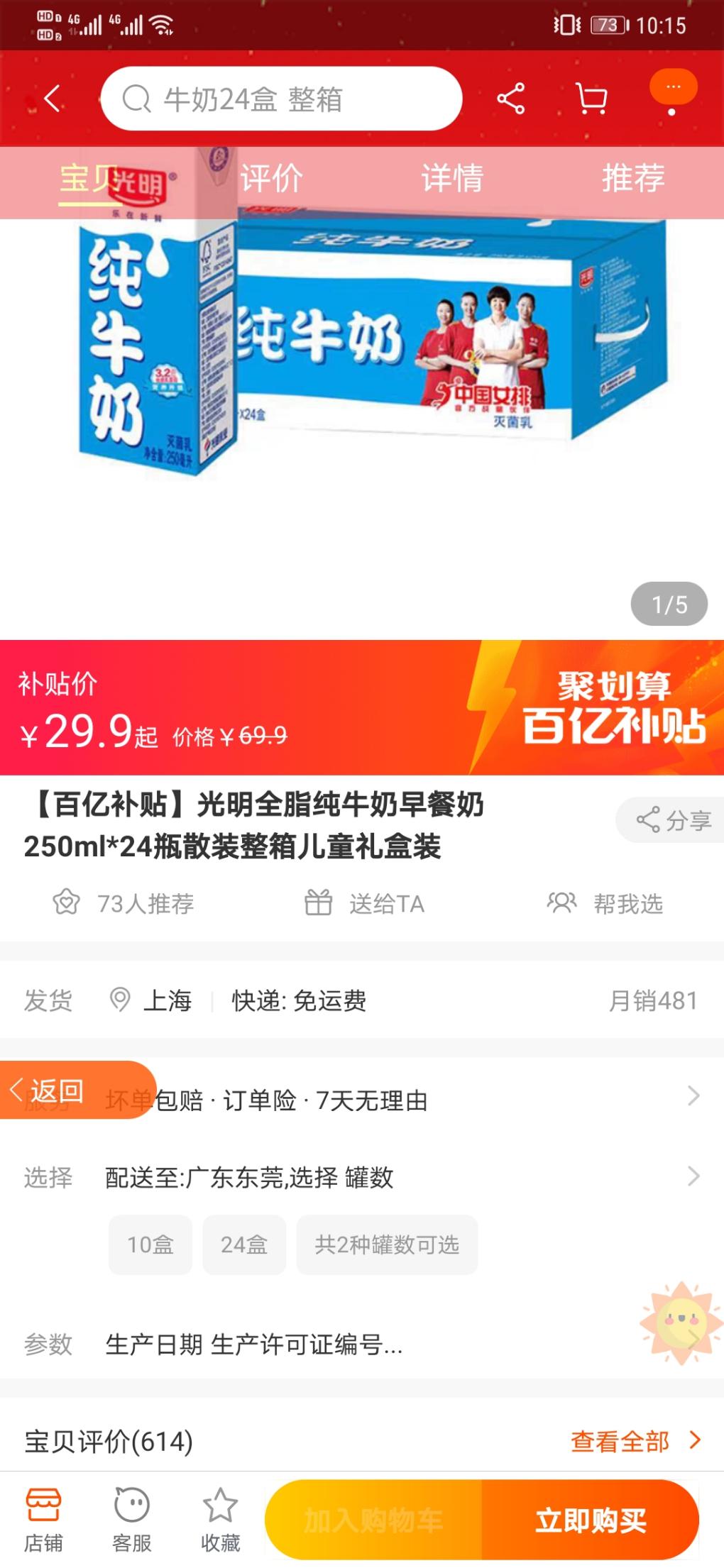 这个牛奶价格如何-惠小助(52huixz.com)