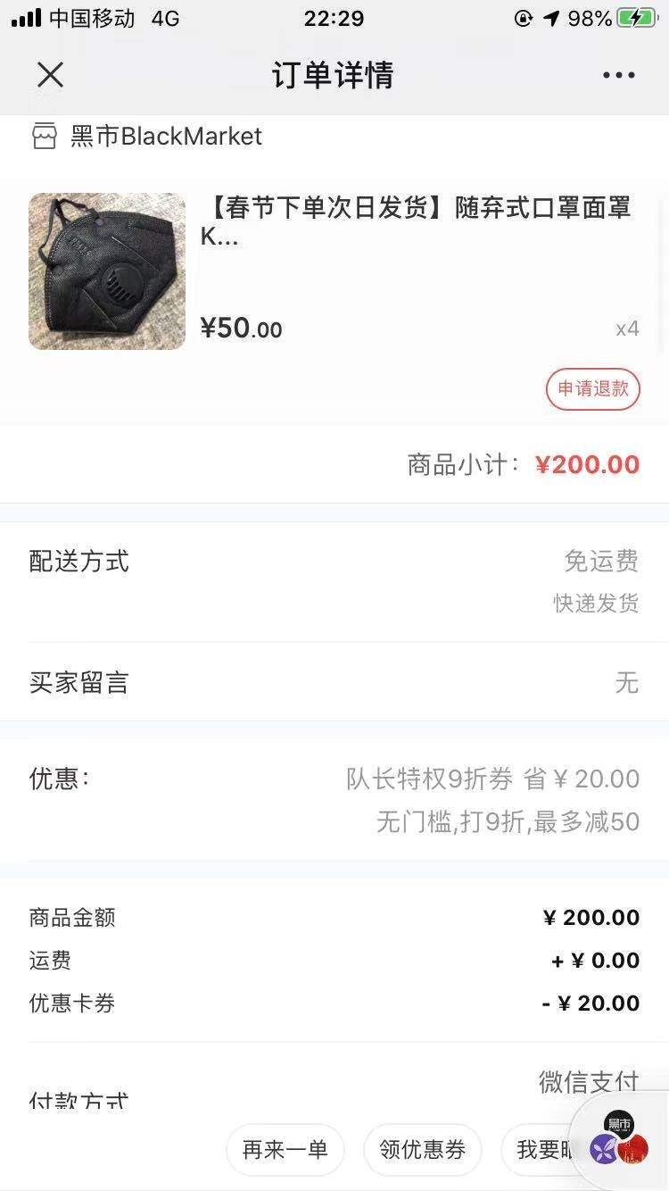 刚买了20个口罩 200块钱-惠小助(52huixz.com)