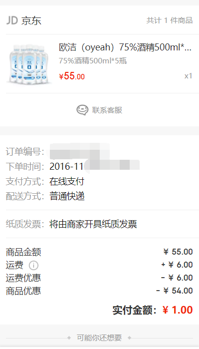 4年前买的酒精终于派上用场了……不知道还有没有网友记得这个 ..-惠小助(52huixz.com)