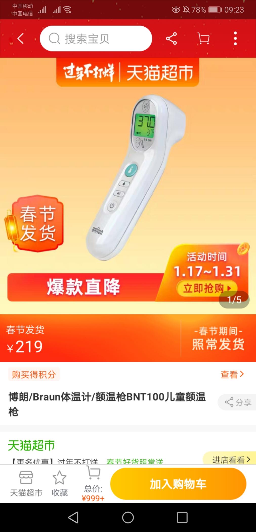 刚买了高价 体温计-惠小助(52huixz.com)