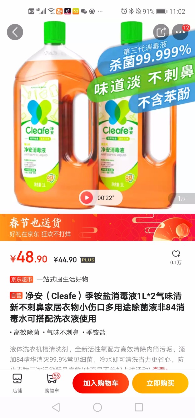 这个消毒液应该可以吧-不太懂-问问-惠小助(52huixz.com)