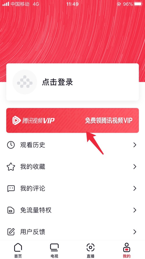 免费领取8天腾讯视频VIP会员-惠小助(52huixz.com)