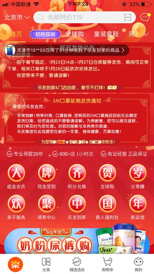 乐友   3M口罩延期发货-无法确定发货时间-惠小助(52huixz.com)