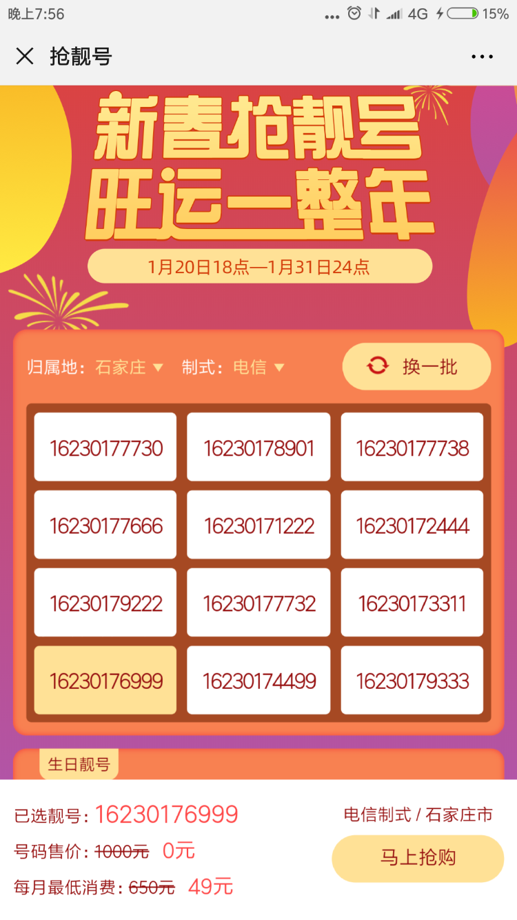 靓仔们-配个靓号不-惠小助(52huixz.com)