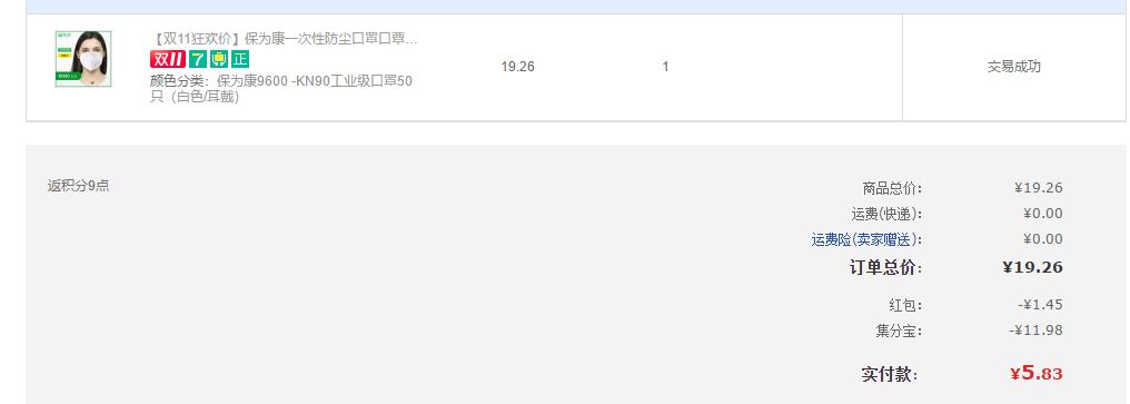 前一个月19块买了50个保为康的KN90口罩-涨不涨价马抠逼知道-惠小助(52huixz.com)