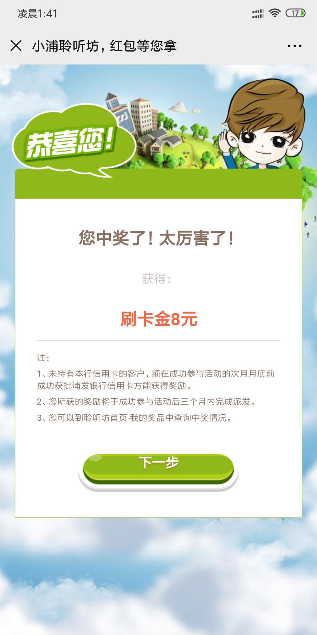 小浦聆听刚中了8元-但上次的都还没入账-太慢了吧-惠小助(52huixz.com)