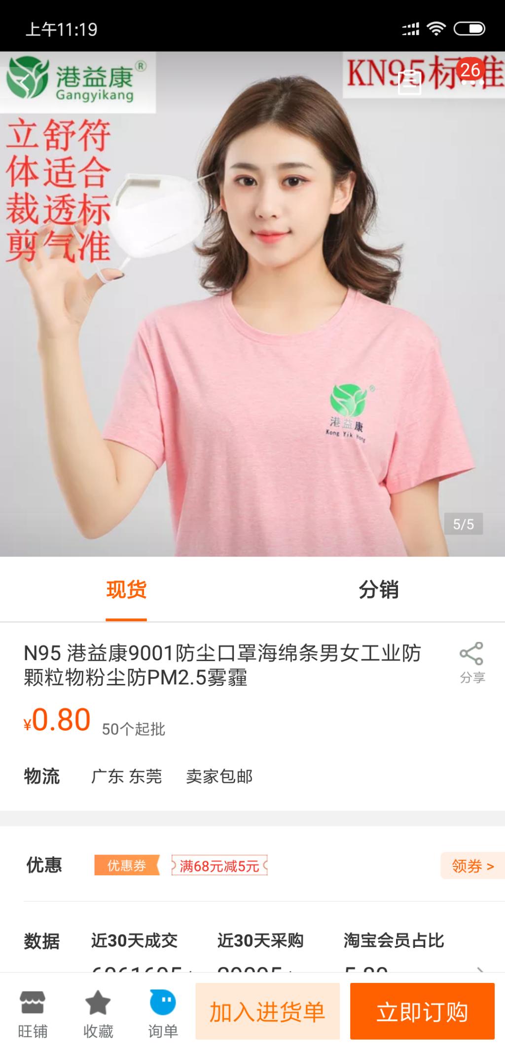 1688上看到的一个 kn95 8毛一个-惠小助(52huixz.com)