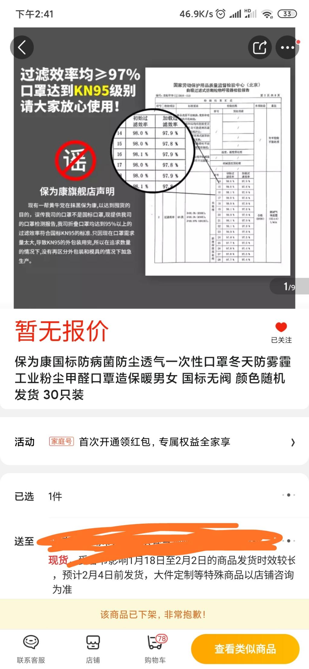 保为康口罩！！-惠小助(52huixz.com)