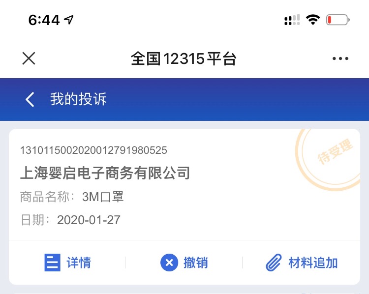 乐友私自取消3m口罩订单-12315投诉走起-惠小助(52huixz.com)