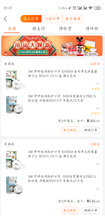 乐友 这个取消订单了怎么处理-也没有显示退款入口-惠小助(52huixz.com)