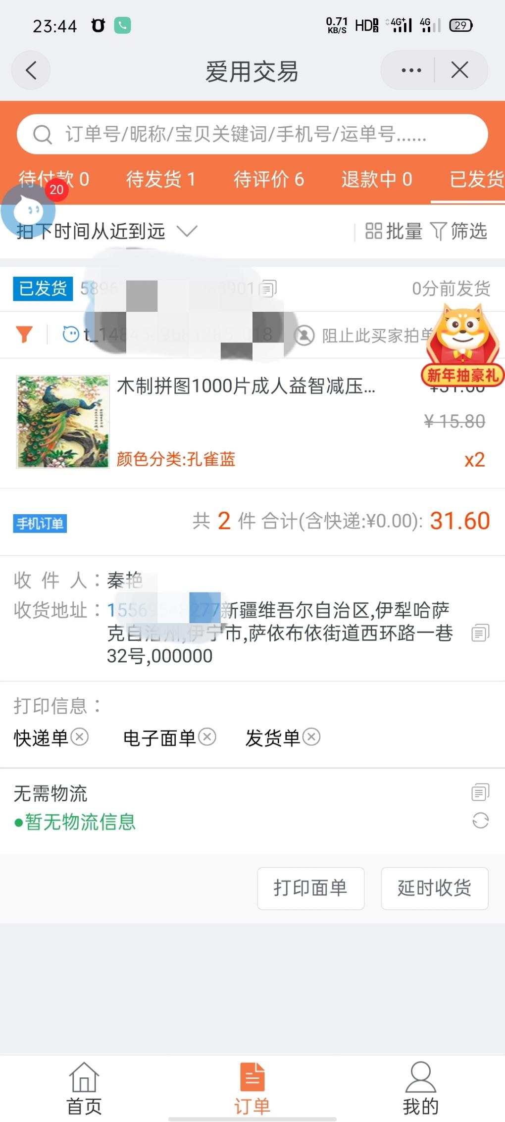 过年淘宝店被恶意拍下商品-惠小助(52huixz.com)