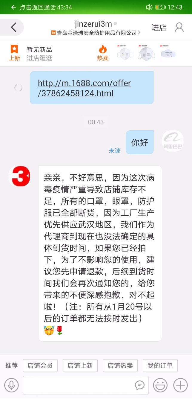 1688的3m口罩是不是可以退货了-惠小助(52huixz.com)