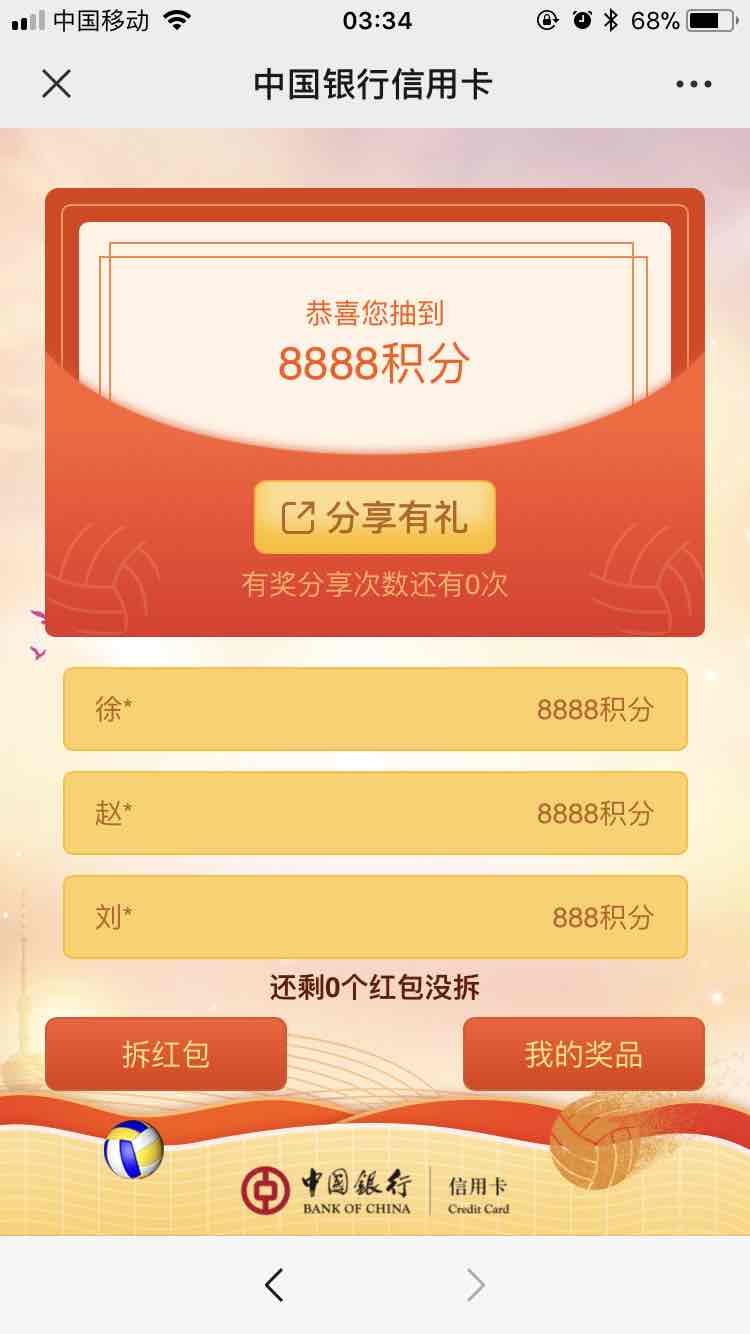 中行8888（有图）-惠小助(52huixz.com)