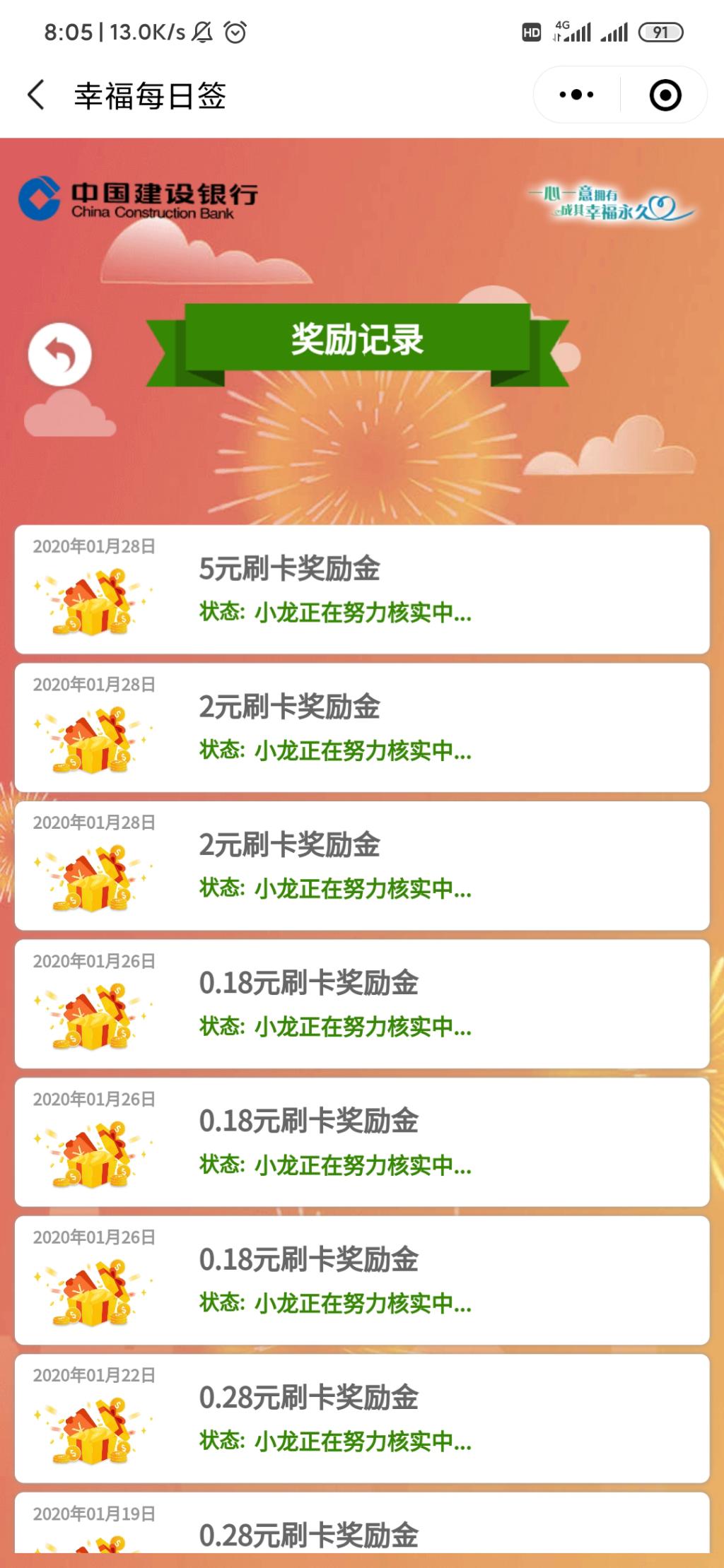 建行幸福每日签水了2+2+25-惠小助(52huixz.com)