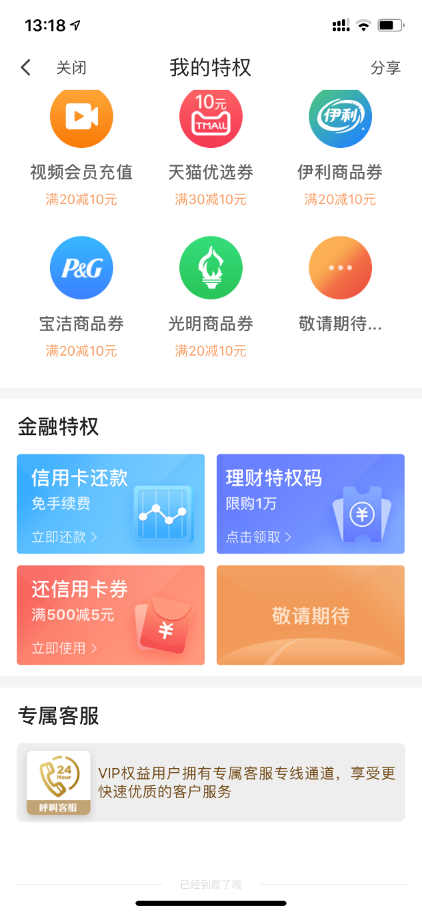 翼支付信用卡还款券---速度速度-惠小助(52huixz.com)