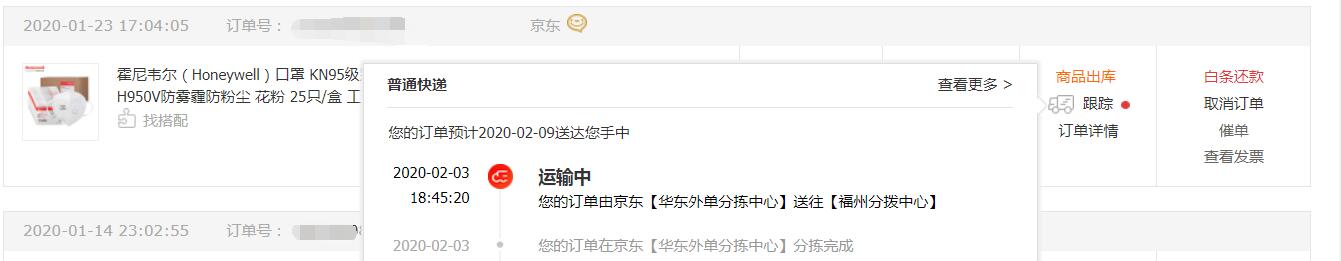 1月23号买的京东买的口罩终于发货了！-惠小助(52huixz.com)