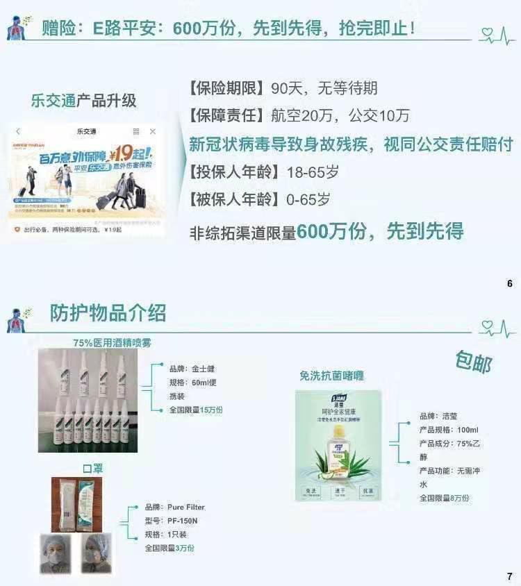 明天平安金管家领口罩-惠小助(52huixz.com)