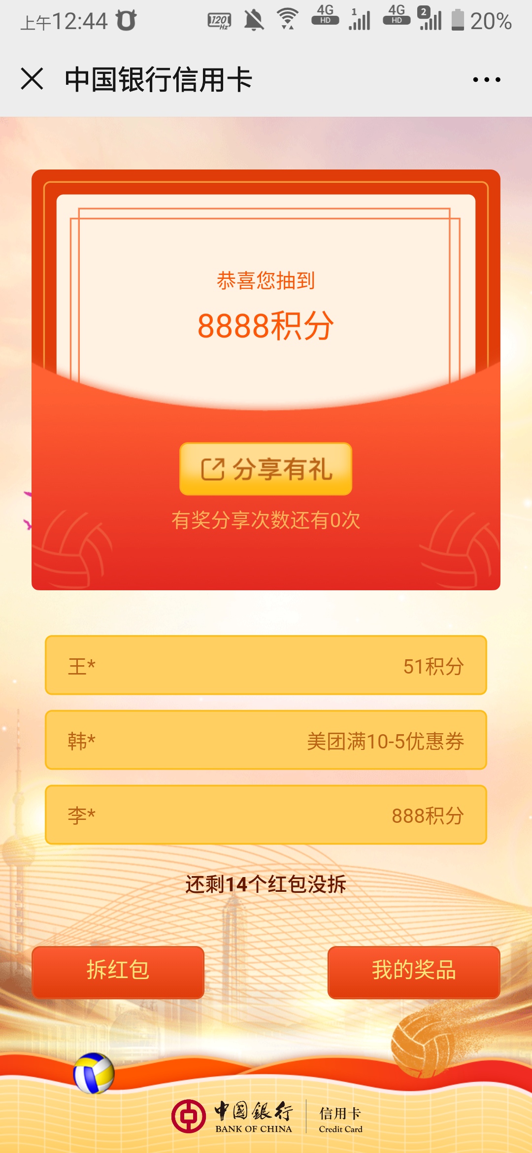 中行水了 8888+18888 速度上-惠小助(52huixz.com)