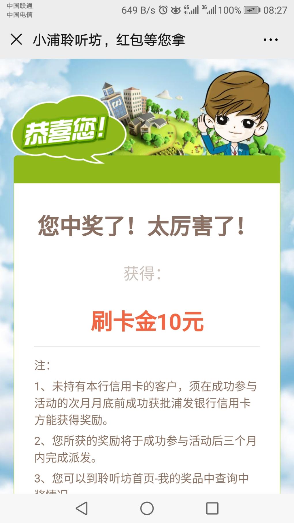 小浦水了中了10元谢谢网友-惠小助(52huixz.com)